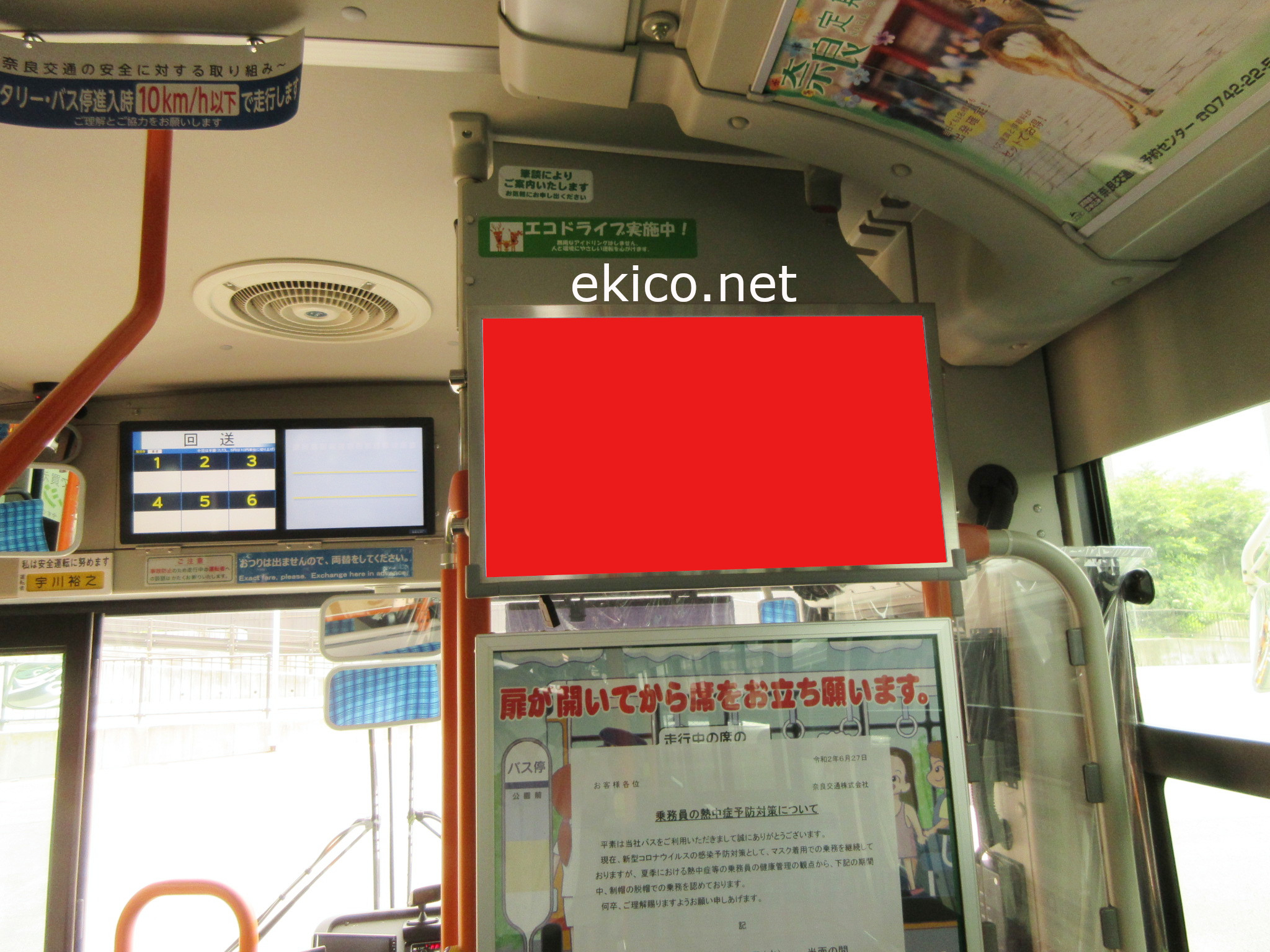奈良交通バス車内デジタルサイネージ（CI-CAチャンネル） ※15秒