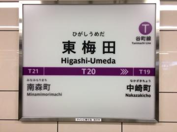 大阪メトロ谷町線東梅田駅の駅広告　徹底ガイド