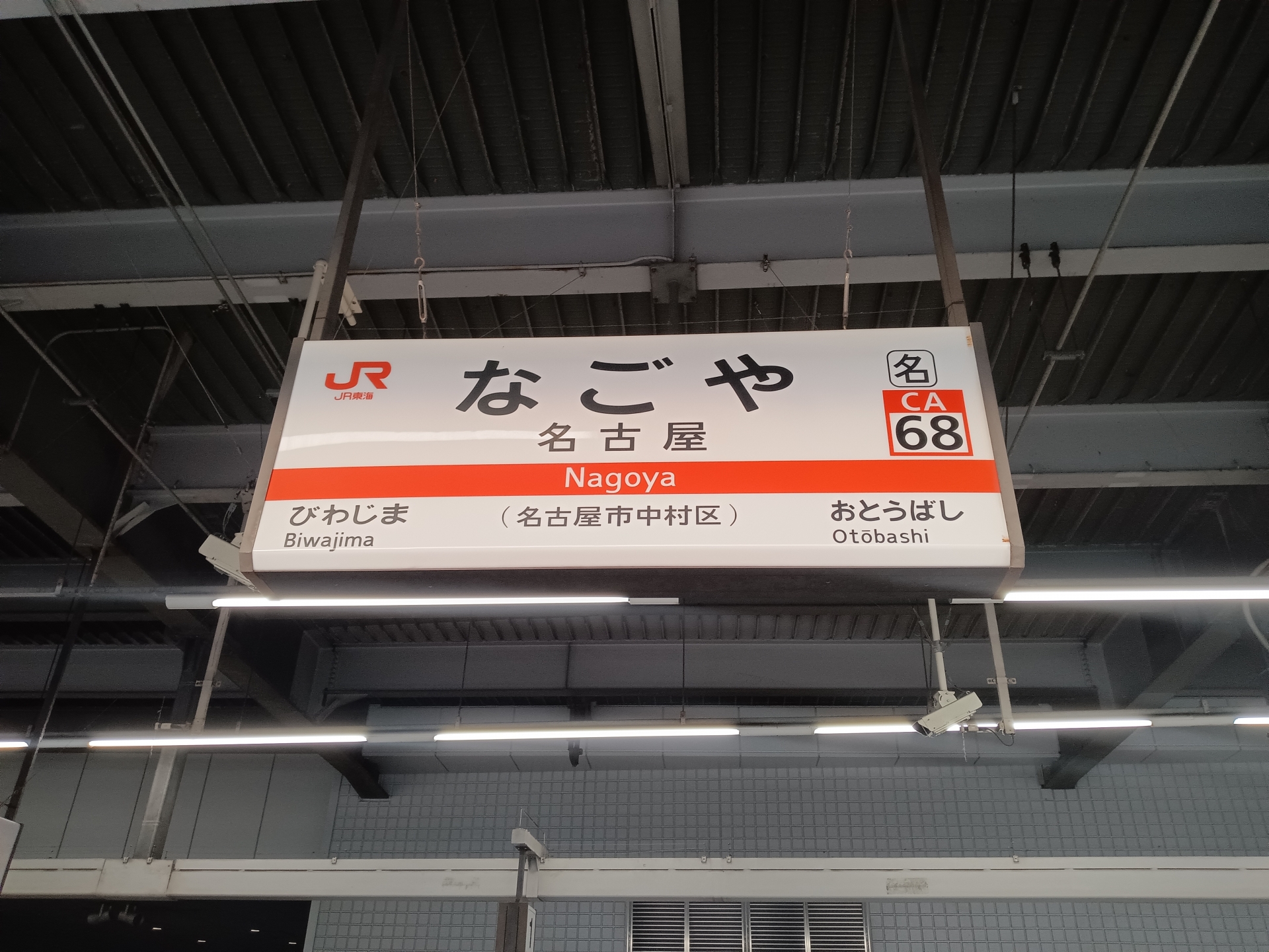 東海地区随一のターミナル駅、名古屋駅の広告の魅力を一挙ご紹介｜関西の駅・電車・交通・屋外広告の検索サイト【 ekico エキコ 】