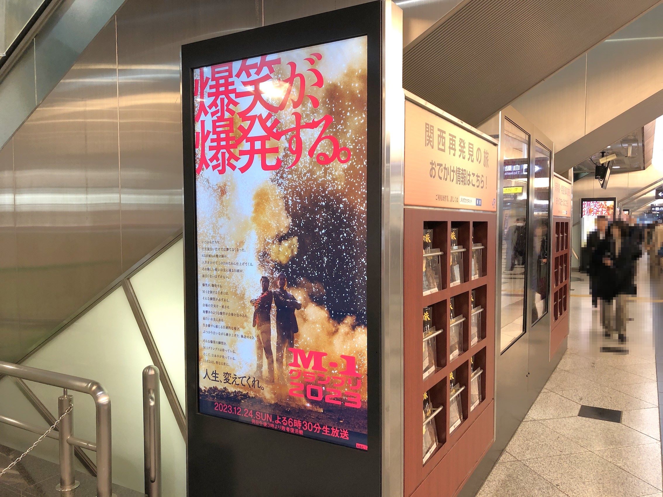 【JRの駅サイネージ広告】J・ADビジョン活用ガイド <京阪神エリア>