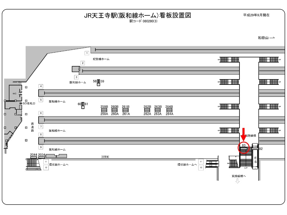 看板 Jr 天王寺駅 階段正面 No 関西の駅 電車 交通 屋外広告の検索サイト Ekico エキコ