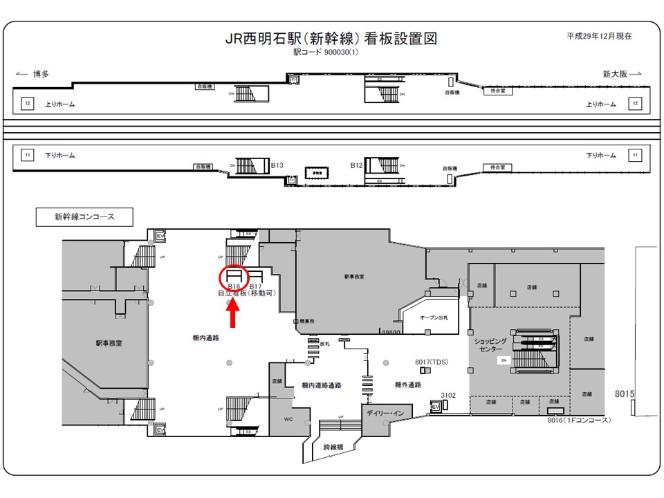 看板】JR西日本新幹線西明石駅 コンコース No.9016｜関西の駅・電車・交通・屋外広告の検索サイト【 ekico エキコ 】