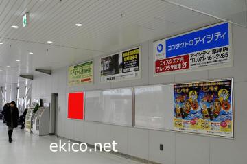 駅単貼ポスター Jr草津駅 関西の駅 電車 交通 屋外広告の検索サイト Ekico エキコ