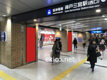 阪神神戸三宮駅西口改札外 券売機前板面 関西の駅 電車 交通 屋外広告の検索サイト Ekico エキコ