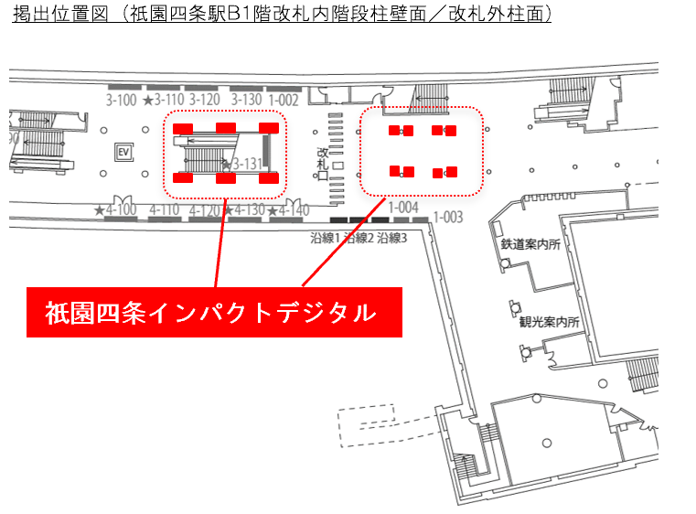 媒体情報 京阪 祇園四条デジタルサイネージが新しくなります 関西の駅 電車 交通 屋外広告の検索サイト Ekico エキコ