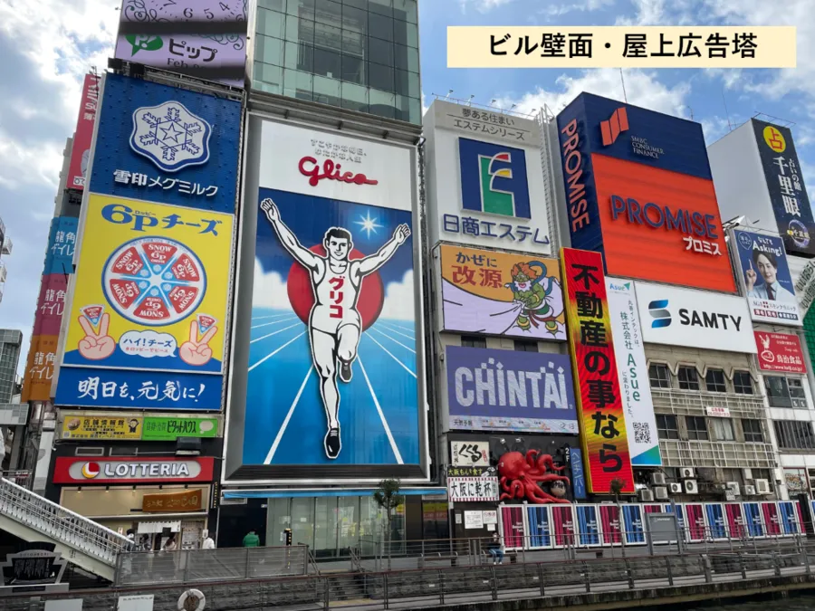 ビル壁面・屋上広告塔