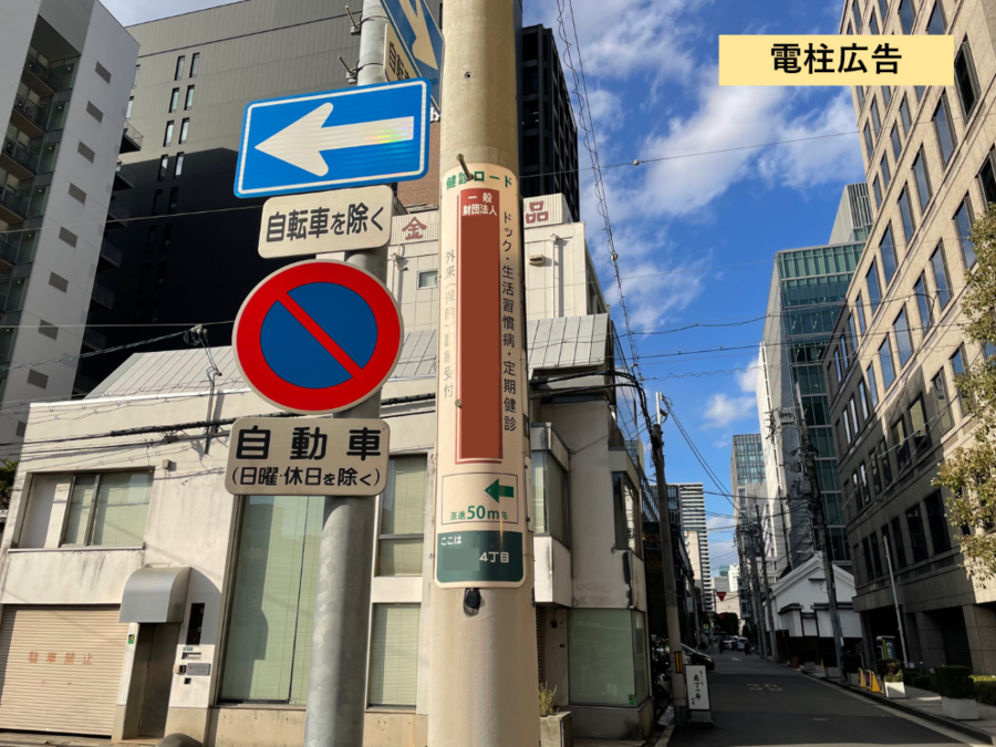 電柱広告（巻付）